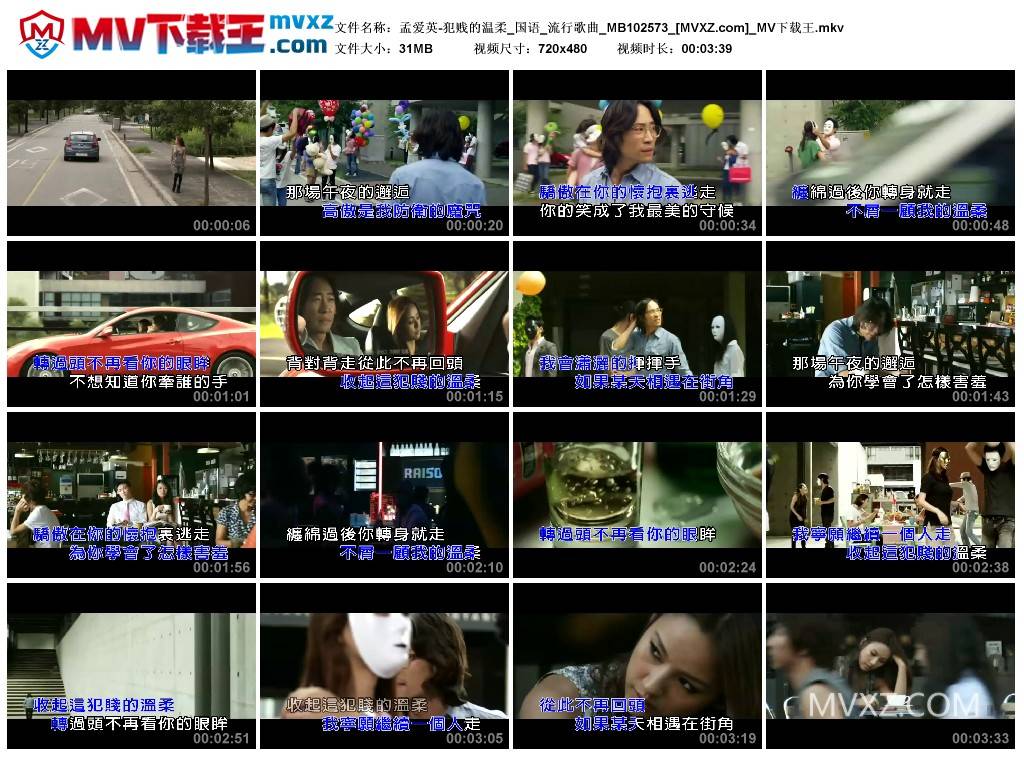 孟爱英-犯贱的温柔_国语_流行歌曲_MB102573